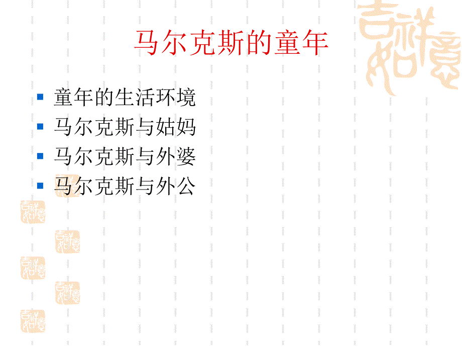 马尔克斯《百年孤独》_第4页