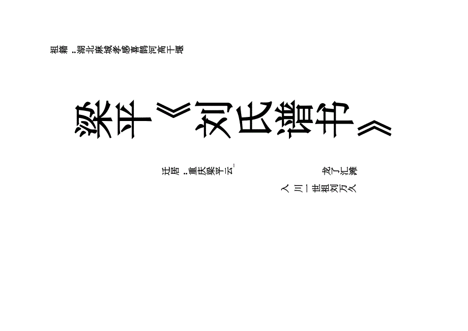梁平《刘氏谱书》_第1页