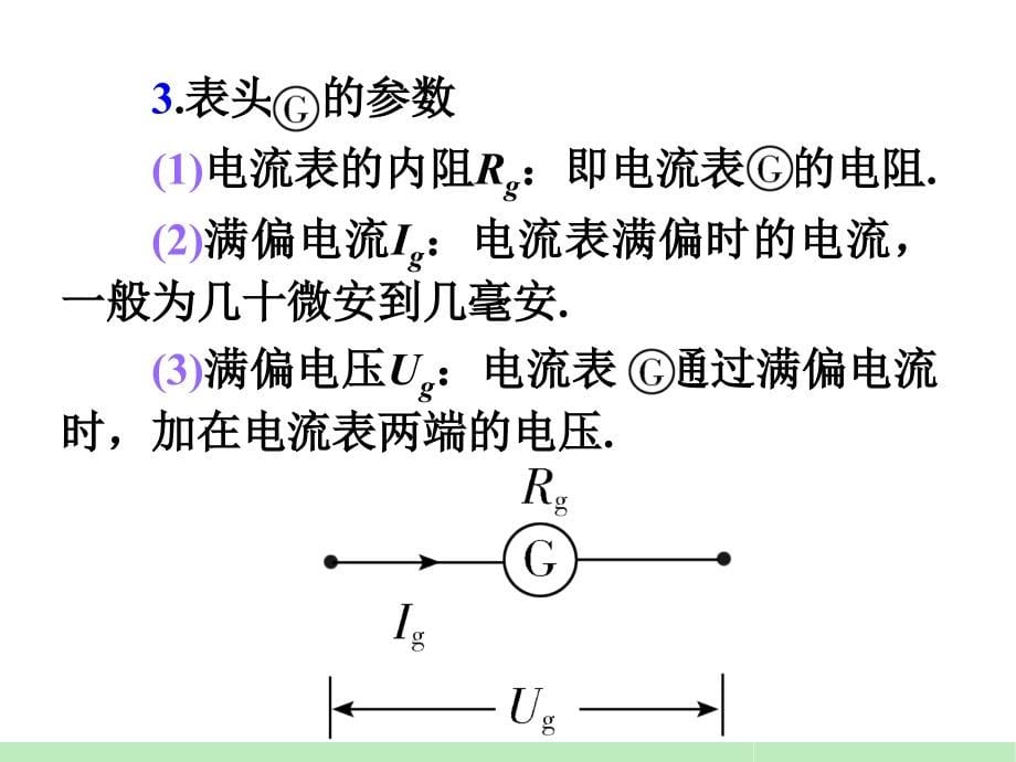 高考物理总复习（第1轮）福建专版课件：第8章第4课时 电流表和电压表 电阻的测_第5页