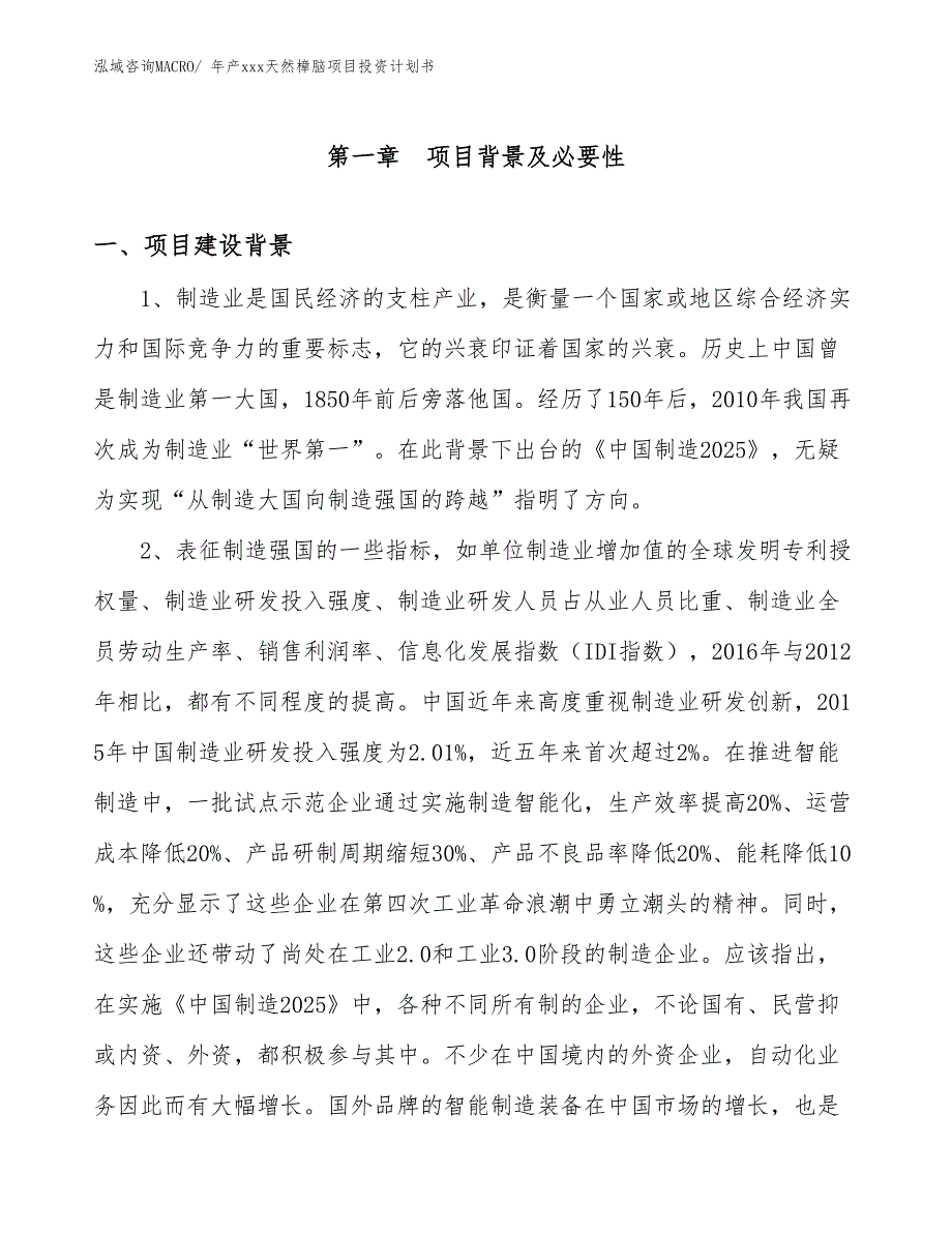 年产xxx天然樟脑项目投资计划书_第3页