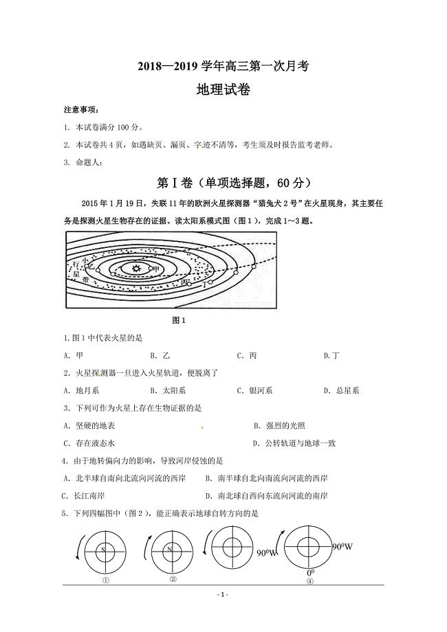 西藏拉萨北京实验中学2019届高三上学期第一次月考地理---精校Word版含答案