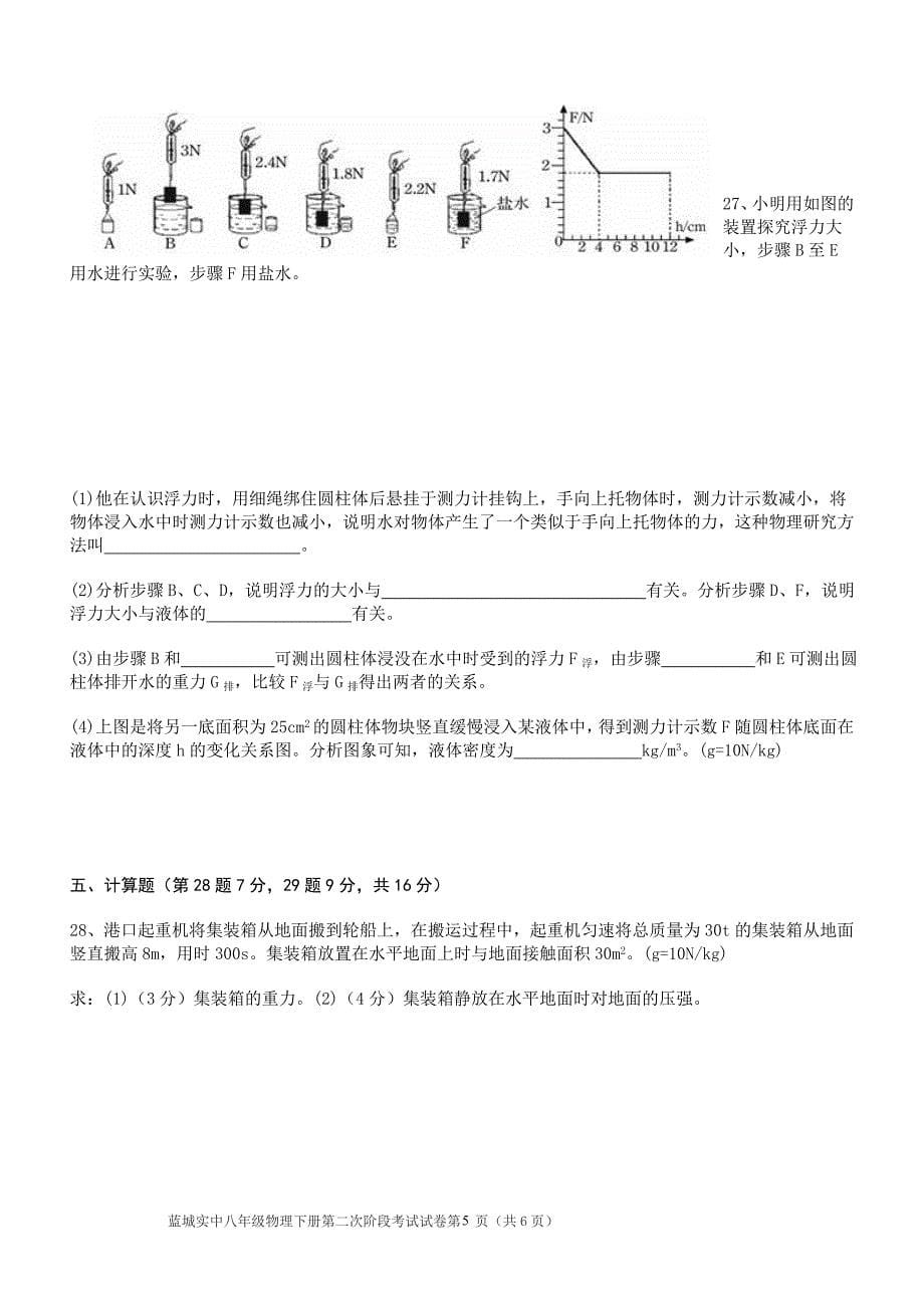 八年级物理力学综合测试题汇总_第5页