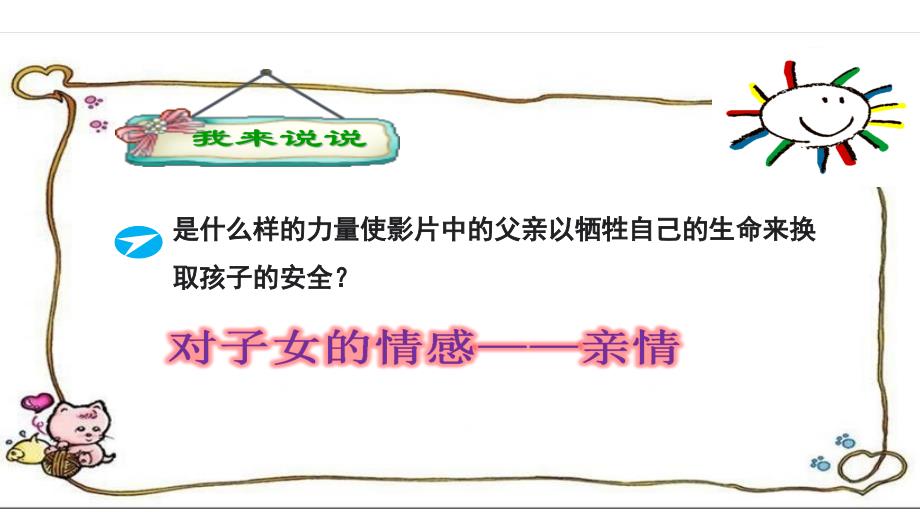 道德与法制52在品味情感中成长_第4页