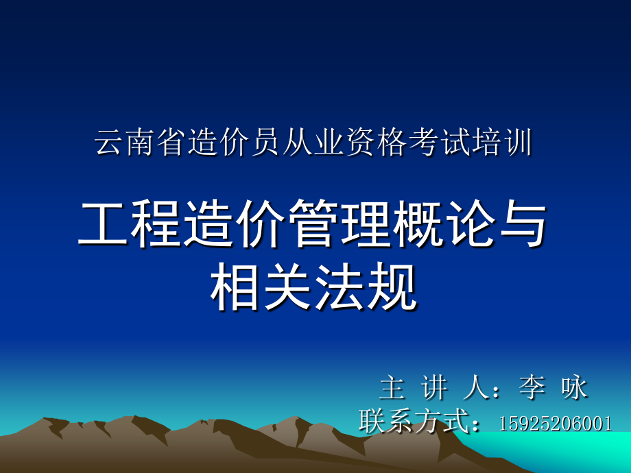 造价员合同法内容1_第1页