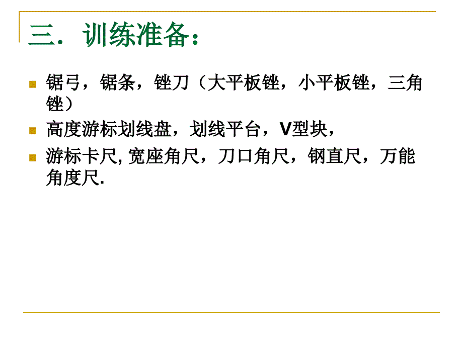 项目六锉配梯形对块_第4页