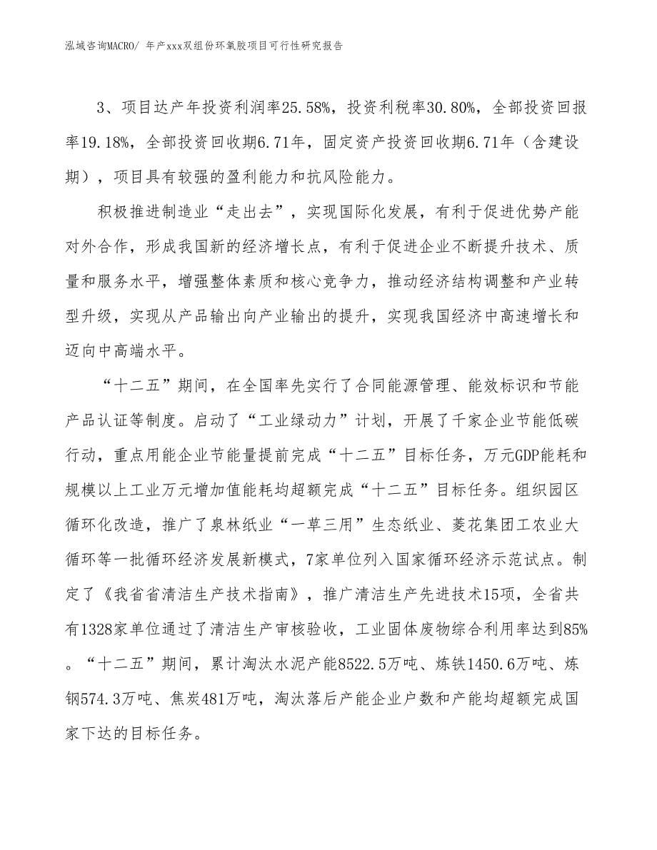 年产xxx双组份环氧胶项目可行性研究报告_第5页