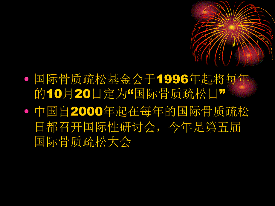 骨质疏松的营养防治_第2页