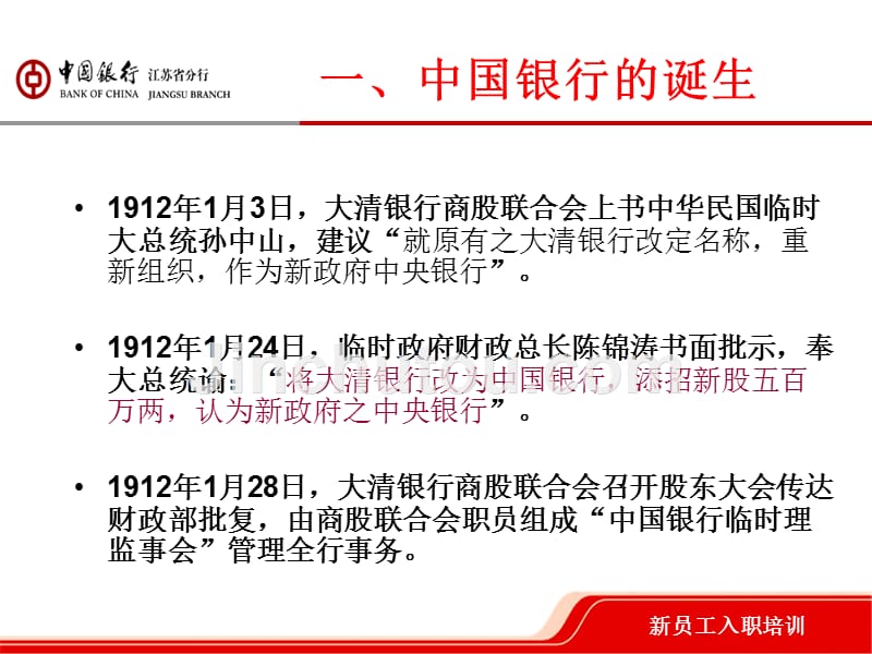 中国银行行史 2012年某银行新入行员工培训_第4页