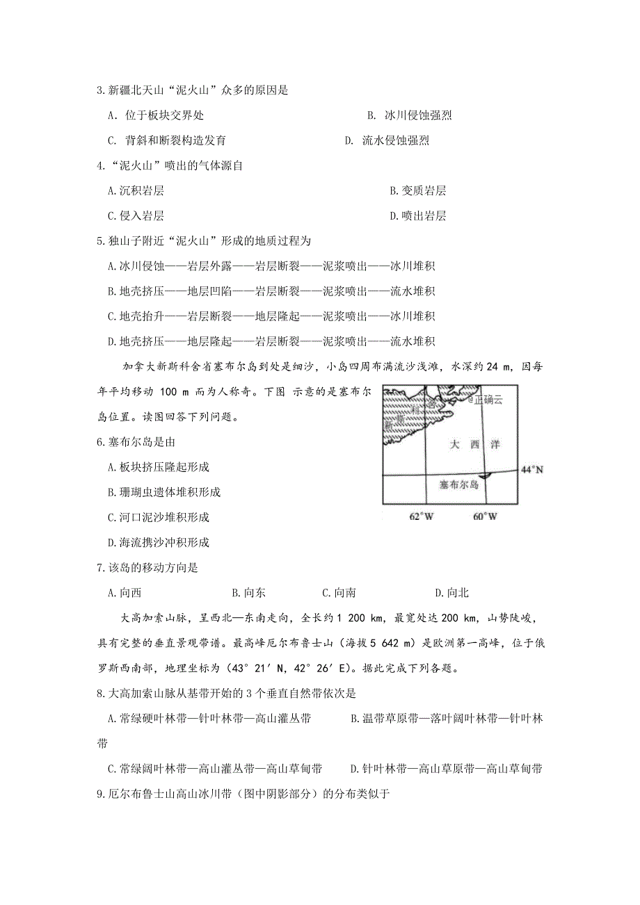 甘肃省民乐一中、张掖二中2019届高三上学期（12月）文综---精校Word版含答案_第2页