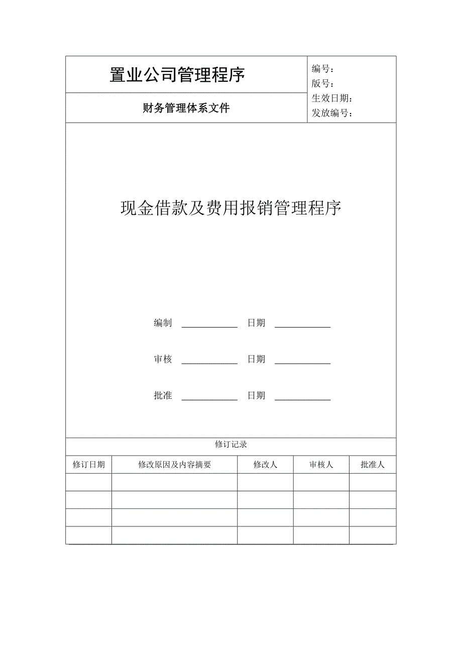 现金借款及报销程序_第1页