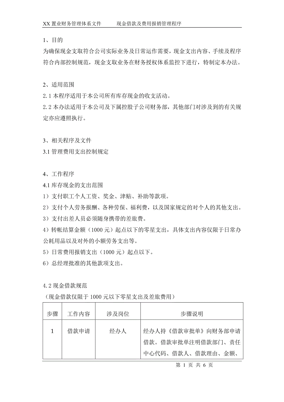 现金借款及报销程序_第2页