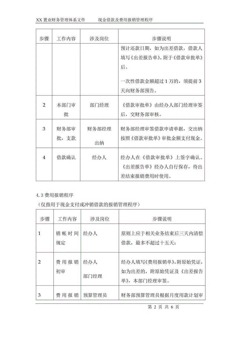 现金借款及报销程序_第3页