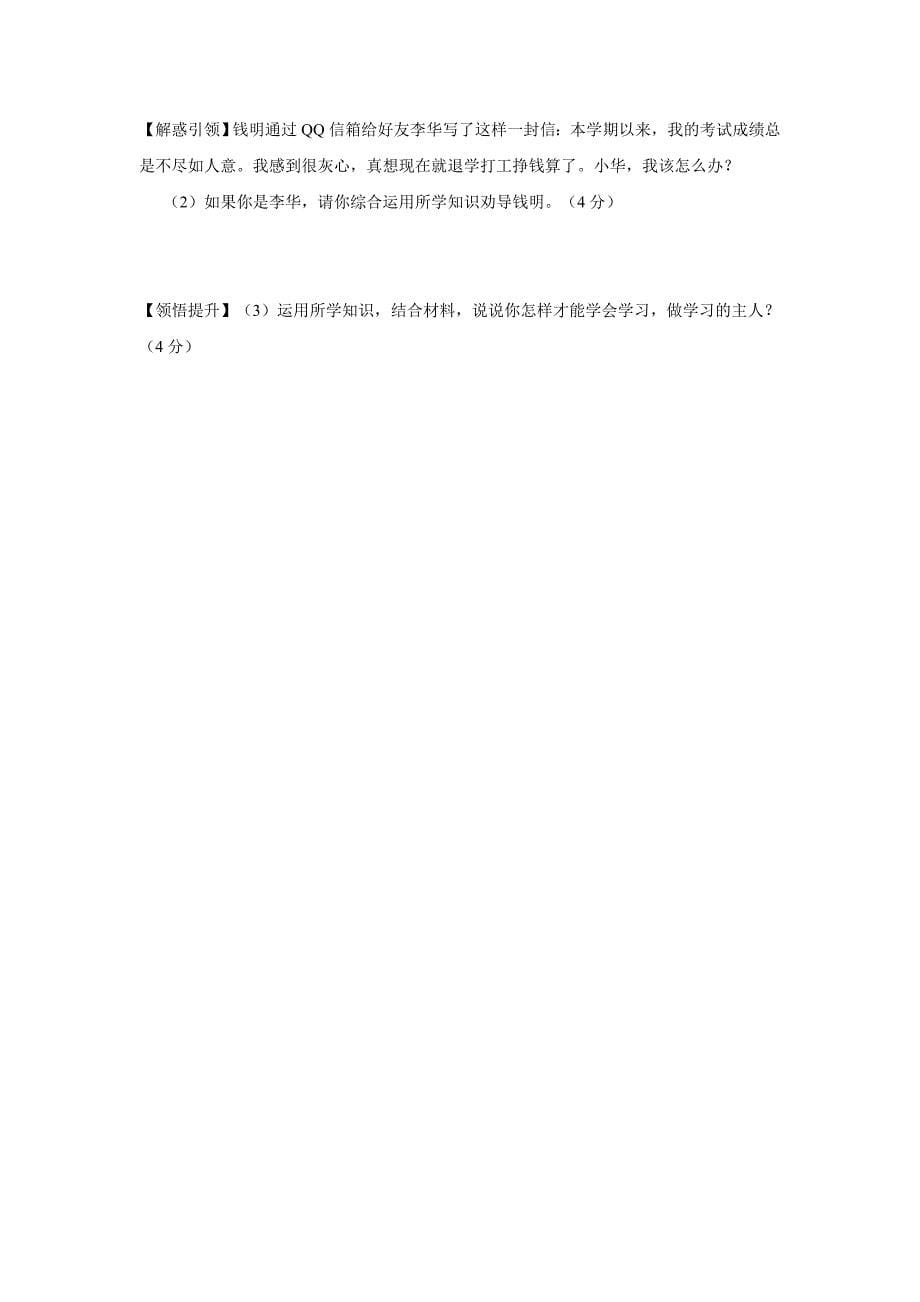 江苏省南通市崇川区16—17学年上学期七年级期末考试道德与法治试题（附答案）$824307_第5页