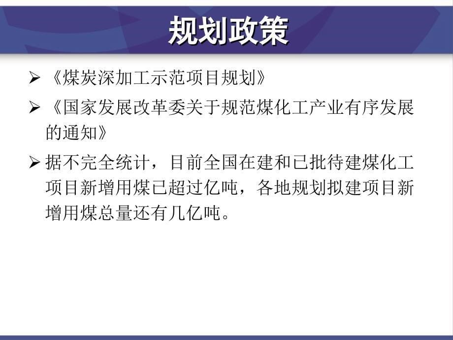 现代煤化工、石化行业及有色减排核查核算_第5页