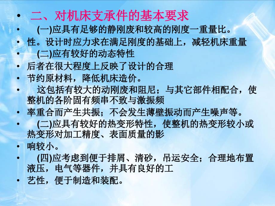 金属切削机床戴曙第十一章支承_第3页