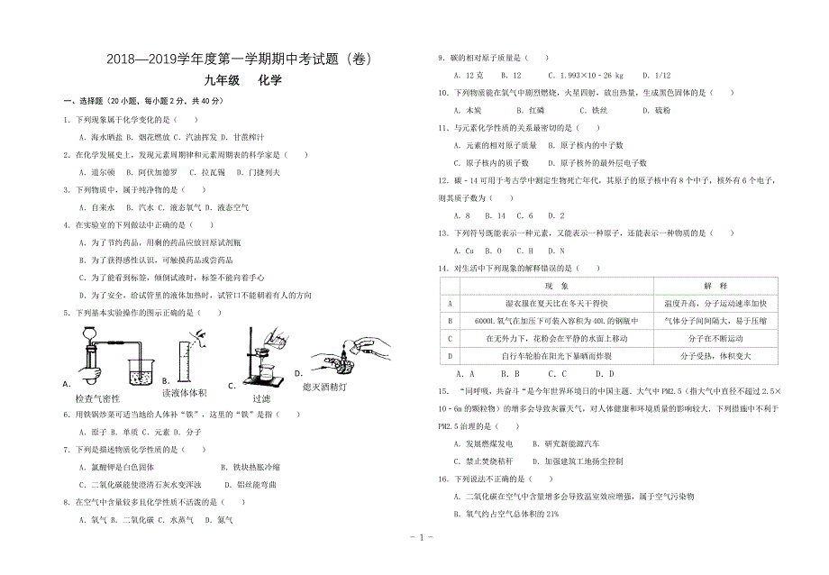 2018-2019九年级化学-试题_第1页