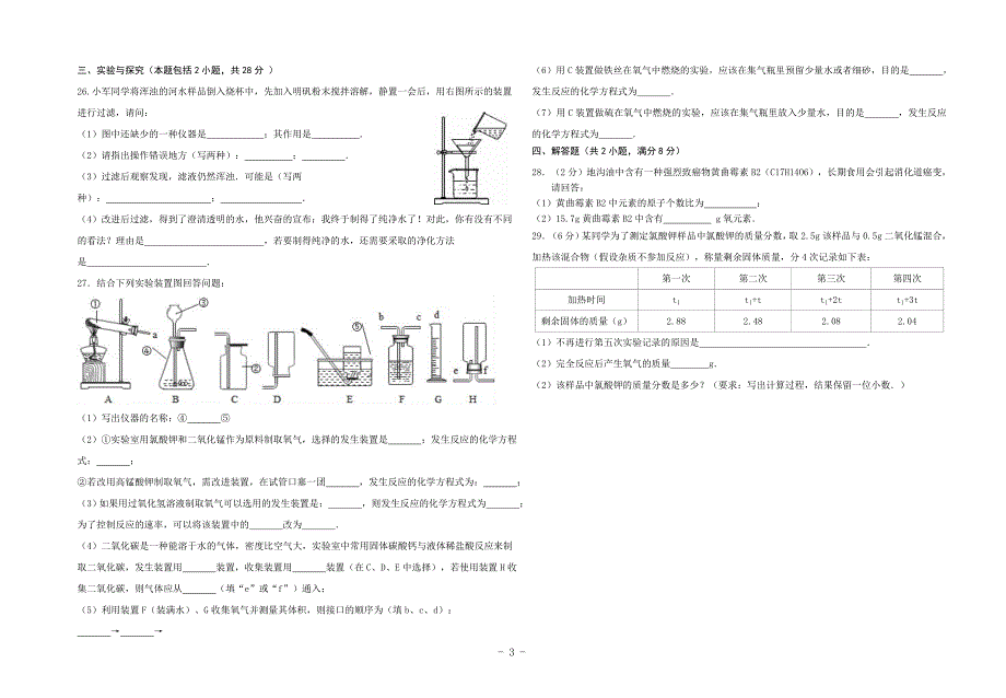 2018-2019九年级化学-试题_第3页