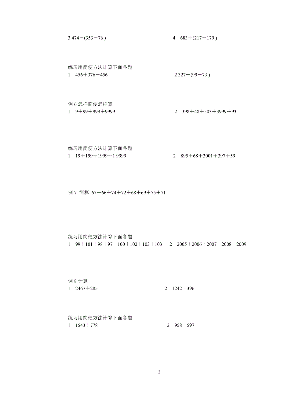 三年级数字加减法巧算_第2页