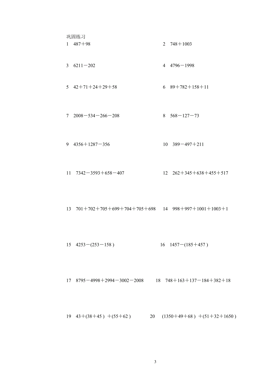 三年级数字加减法巧算_第3页