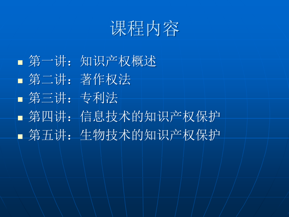 知识产权第一讲知识产权概述_第2页