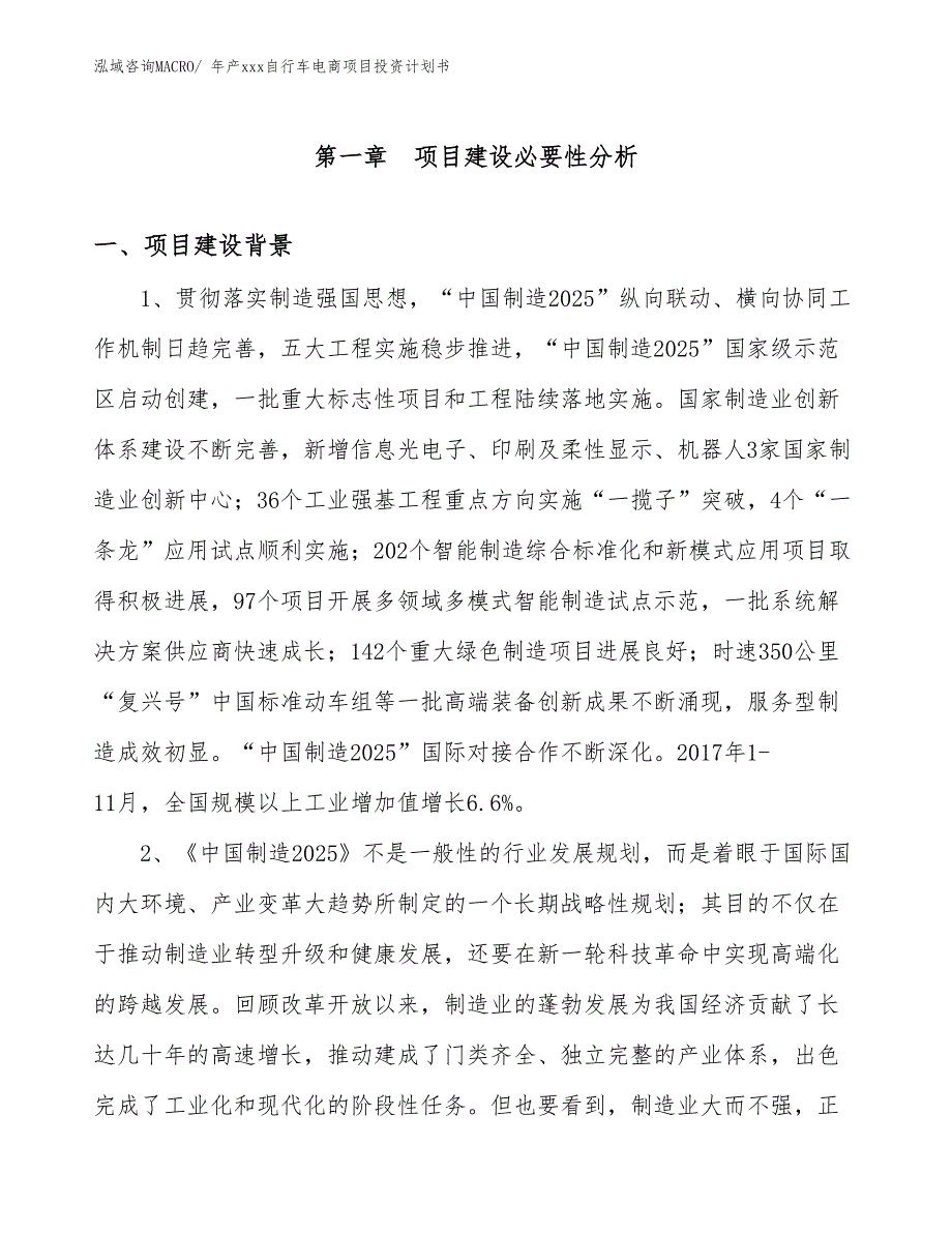 年产xxx自行车电商项目投资计划书_第3页