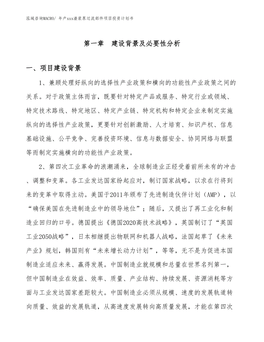 年产xxx渣浆泵过流部件项目投资计划书_第3页