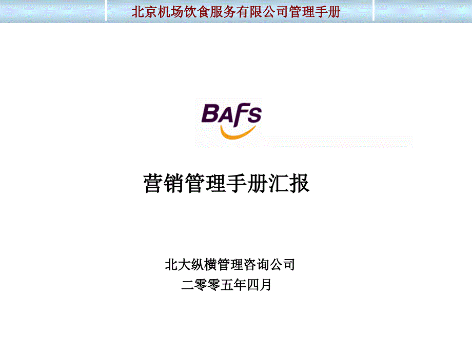 2019年餐饮公司营销管理手册_第2页