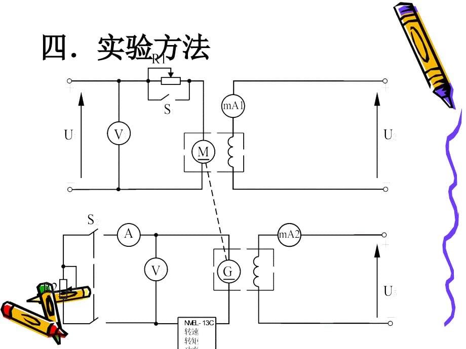 直流他励电机的启动、制动_第5页