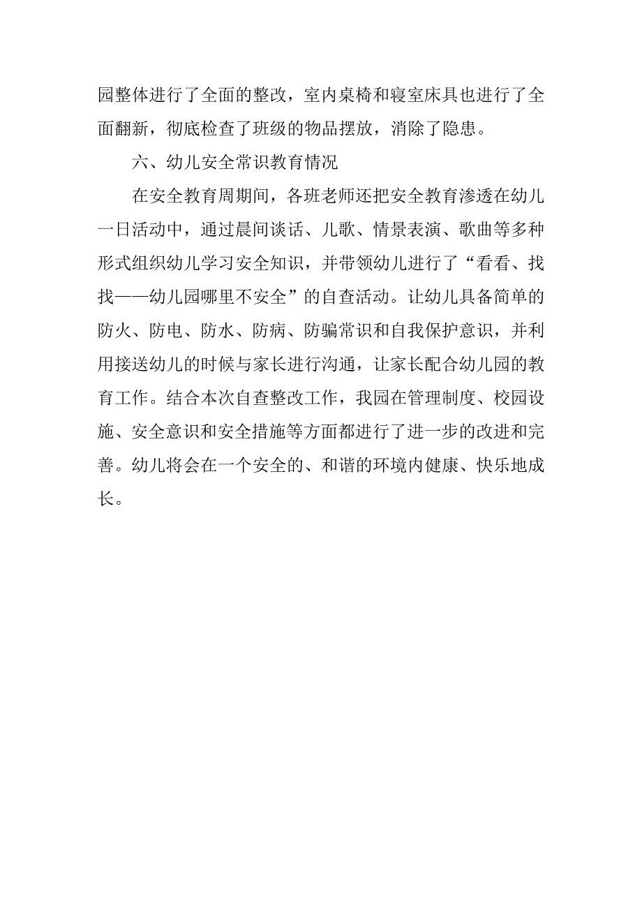 幼儿园安全自查报告(1)_第3页