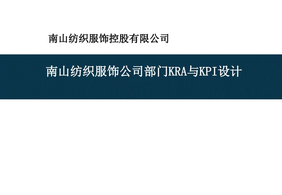 部门kra与kpi设计1_第1页