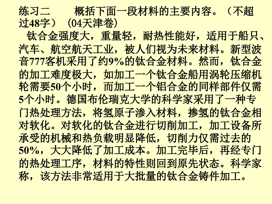 高考专题复习新闻类语段压缩_第4页