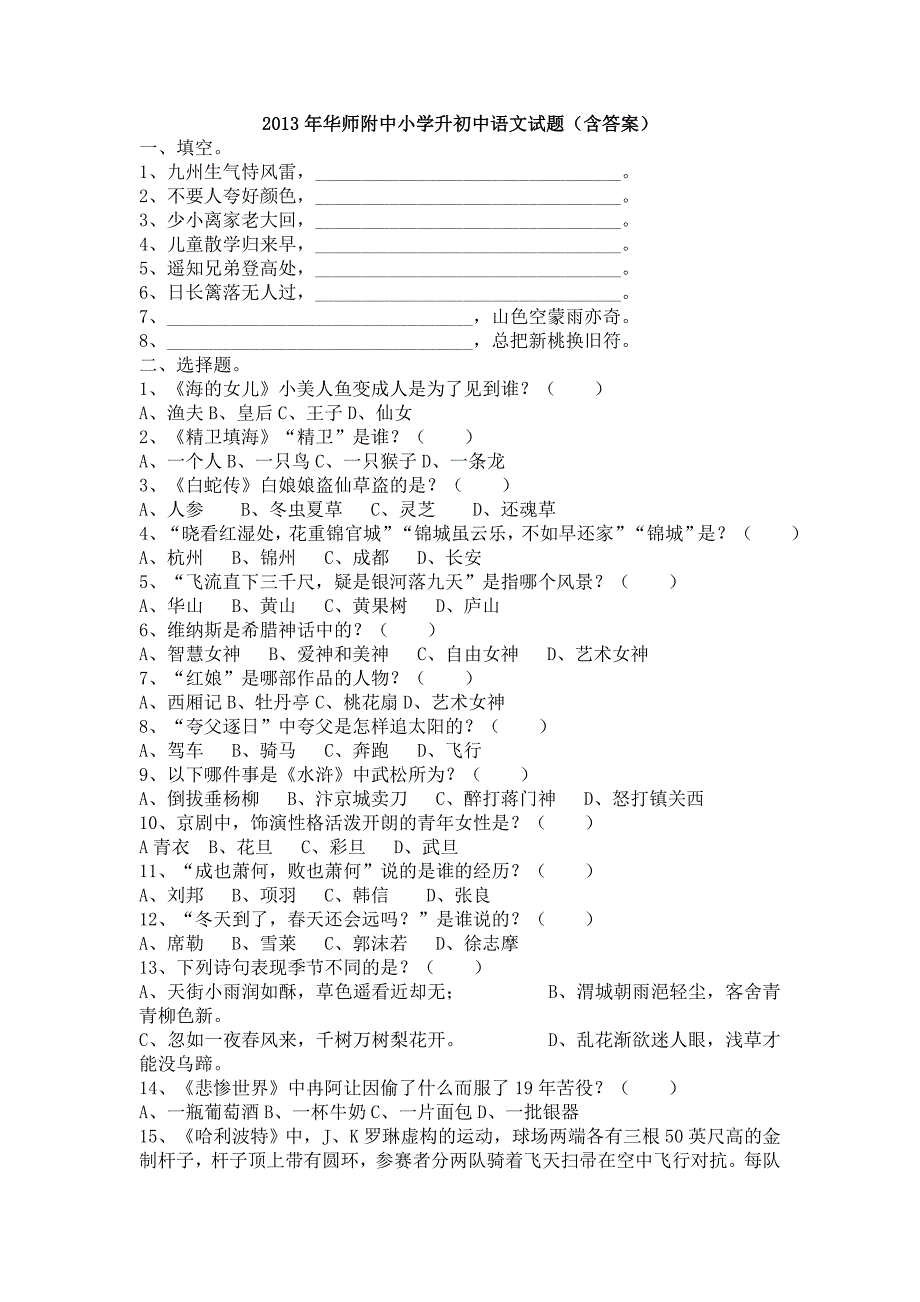 2013年小学升初中语文试题参考答案及作文分析_第1页