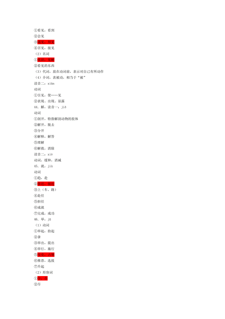 120个常见文言实词与18个文言虚词_第4页