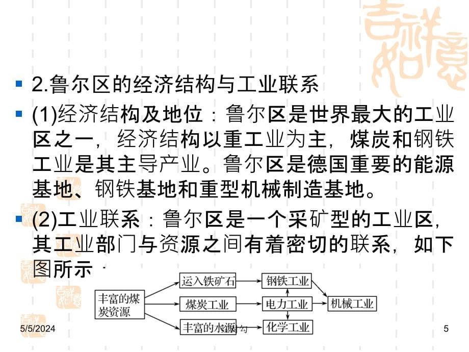 高中地理课时教学讲与练_第5页