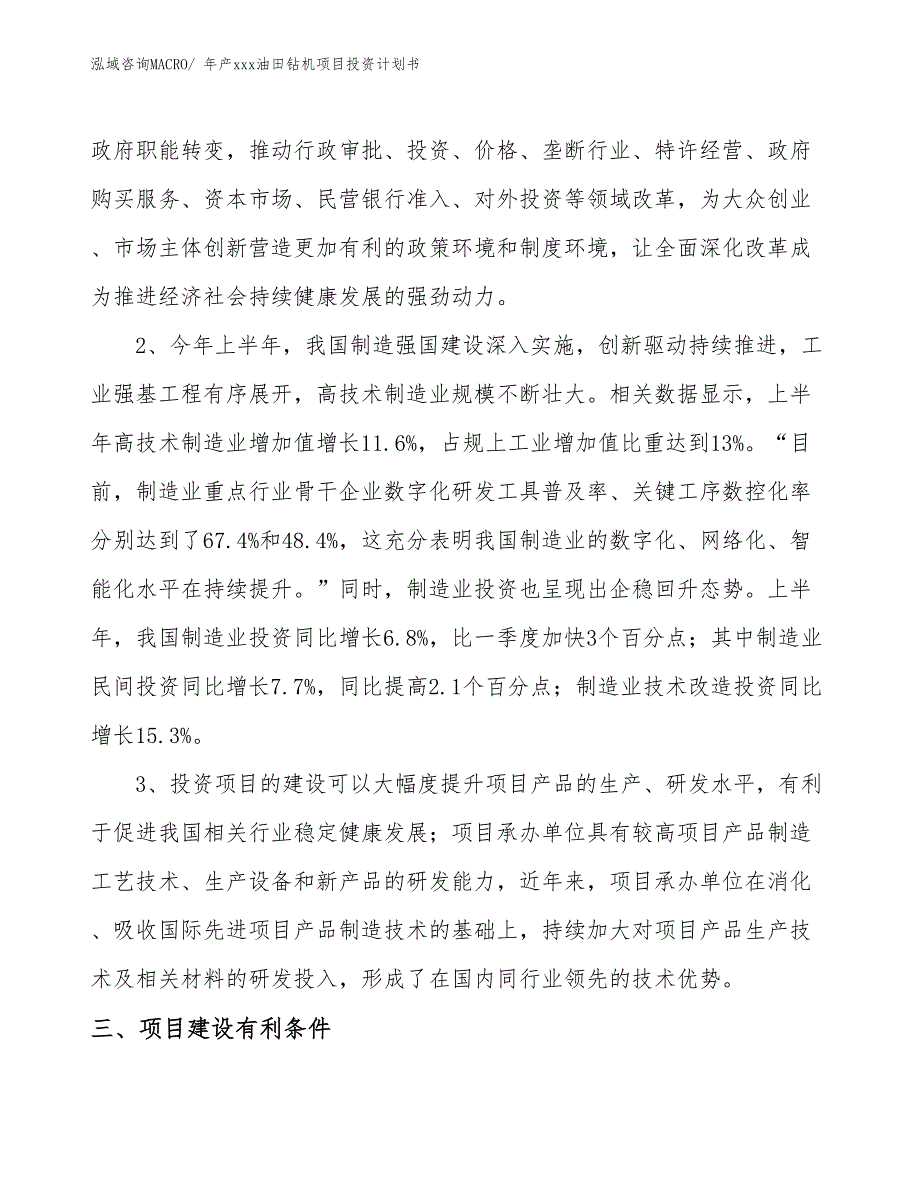 年产xxx油田钻机项目投资计划书_第4页