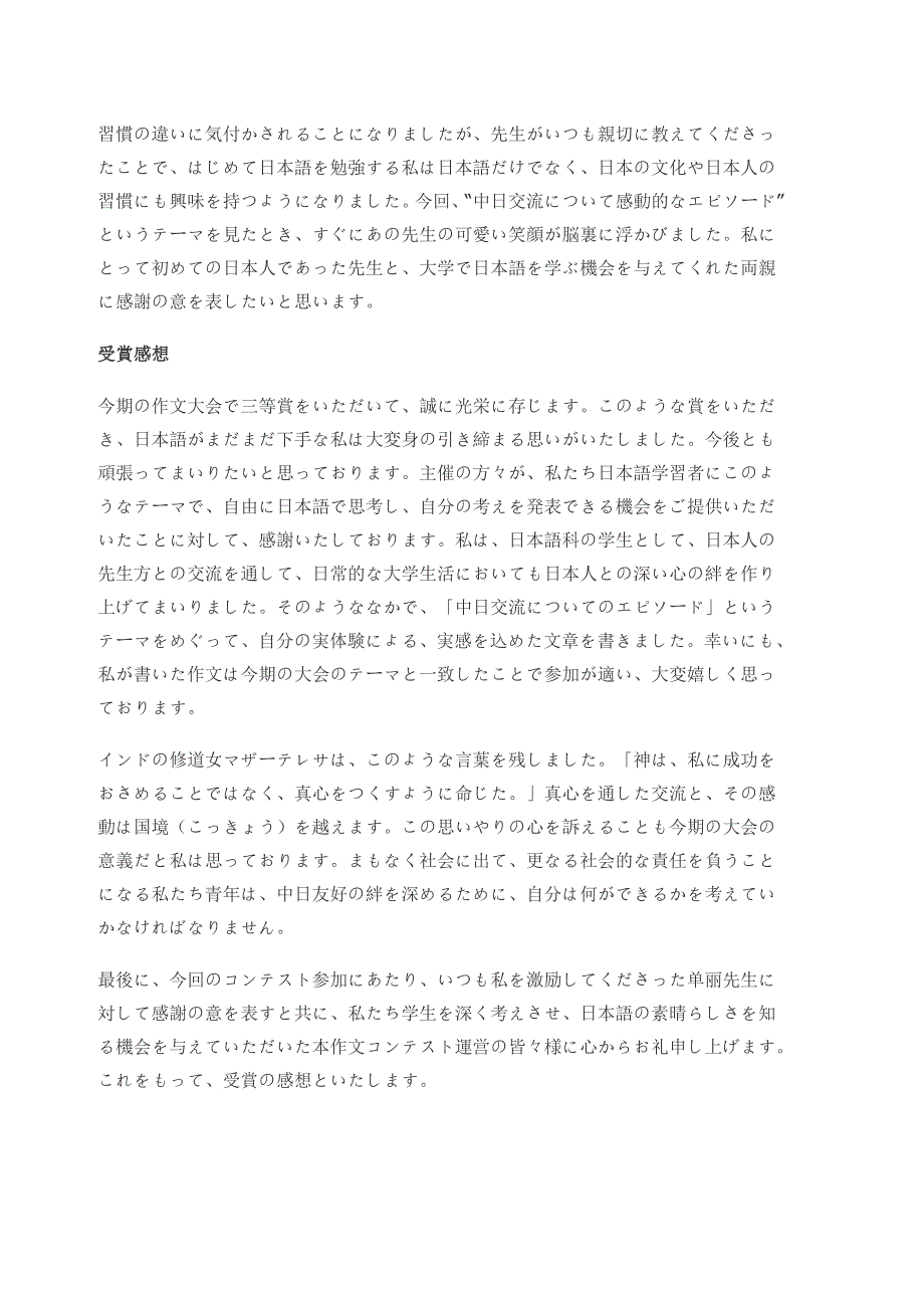 世川杯日语作文竞赛 (全)_第3页