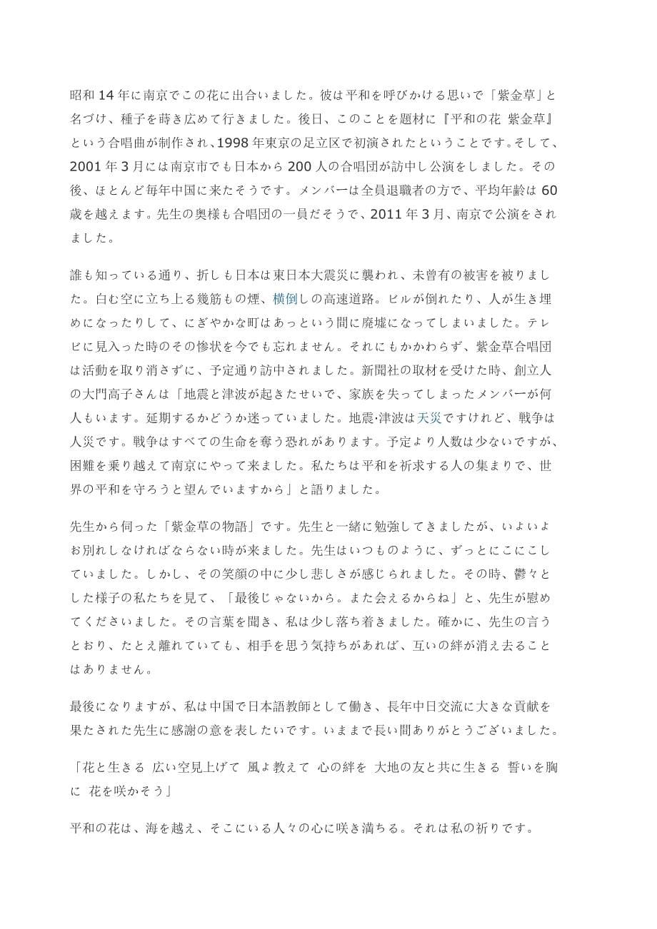 世川杯日语作文竞赛 (全)_第5页