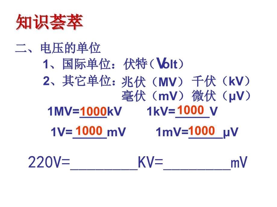 物理：134《电压和电压表的使用》课件苏科版九年级上_第5页