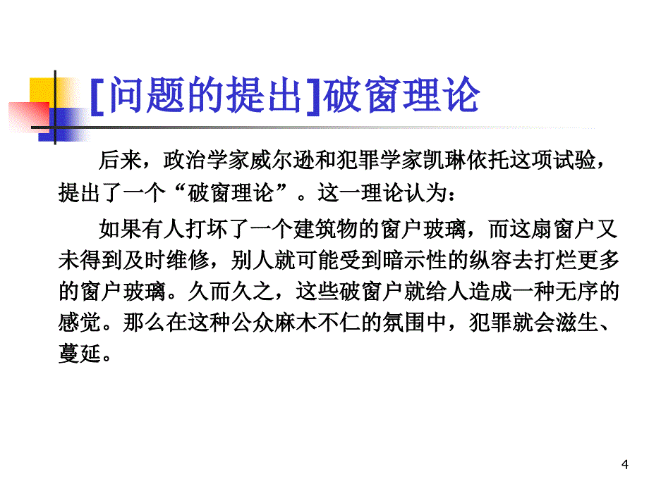 管理学基础控制方法_第4页