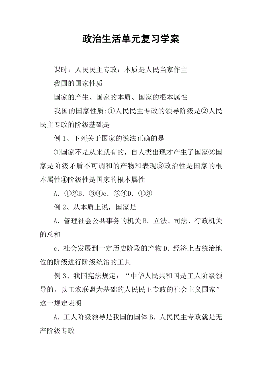 政治生活单元复习学案_第1页