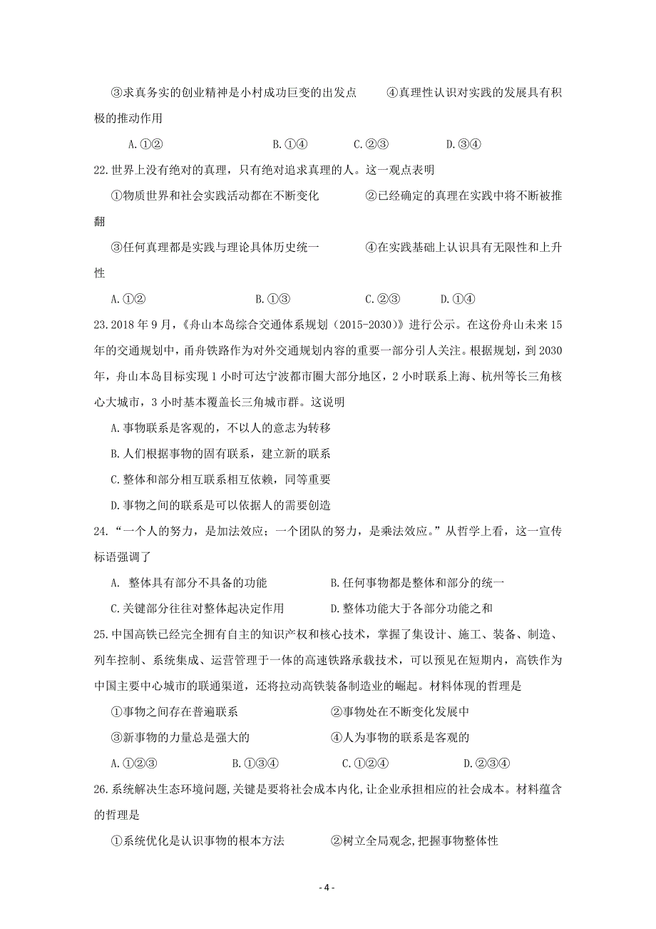 浙江省杭州市八校联盟2018-2019学年高二上学期期中考试政治---精校Word版含答案_第4页