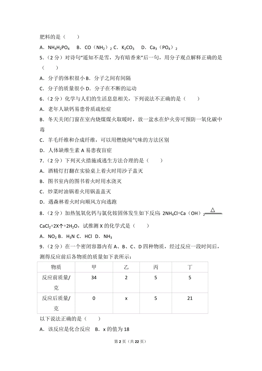 2017年贵州省铜仁市中考化学试卷_第2页