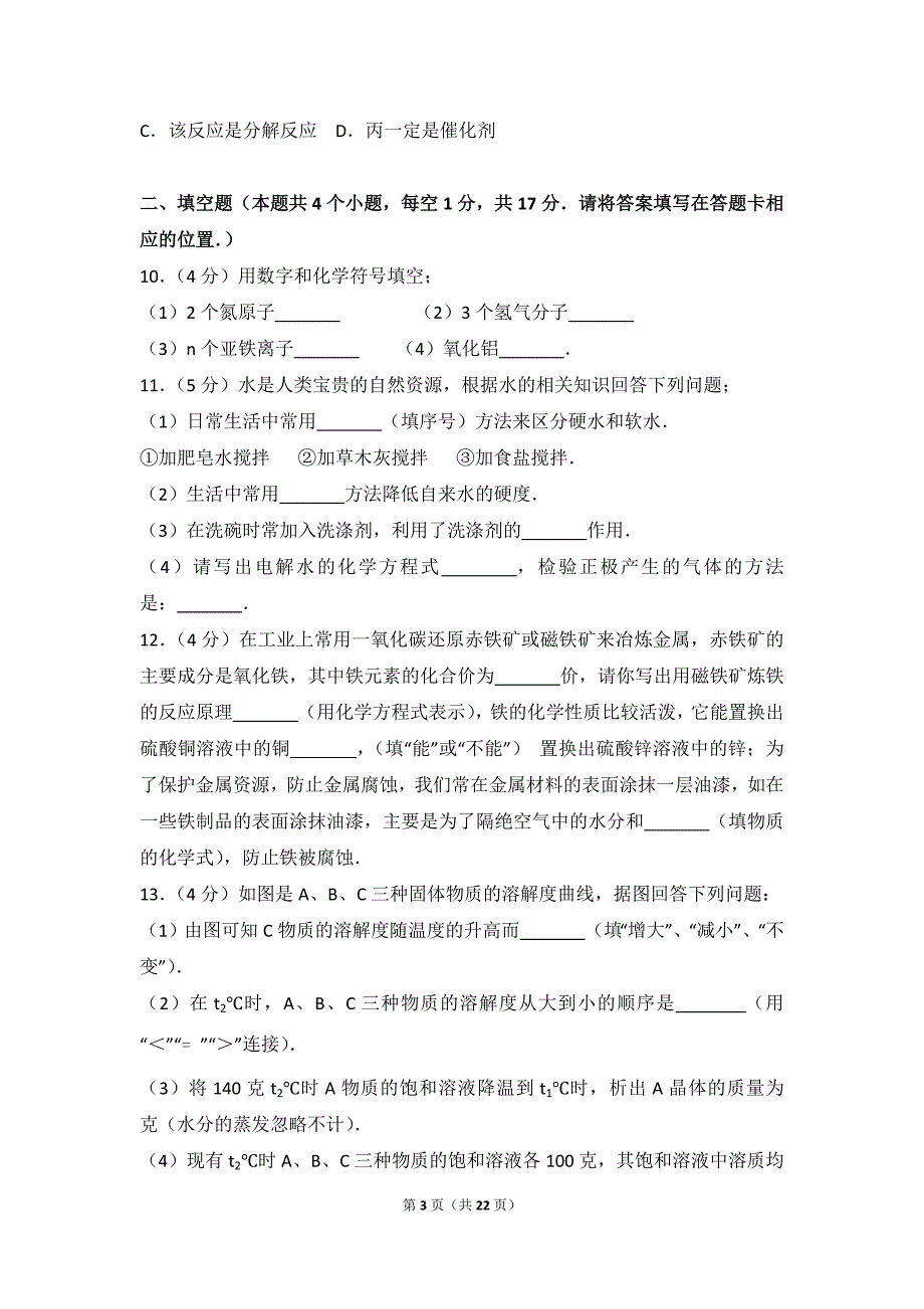 2017年贵州省铜仁市中考化学试卷_第3页