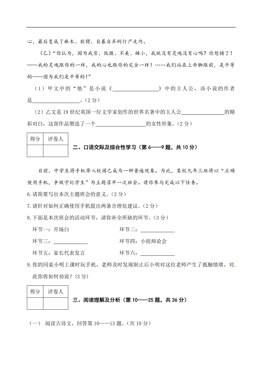 2017年龙东地区中考语文试卷及答案_第3页