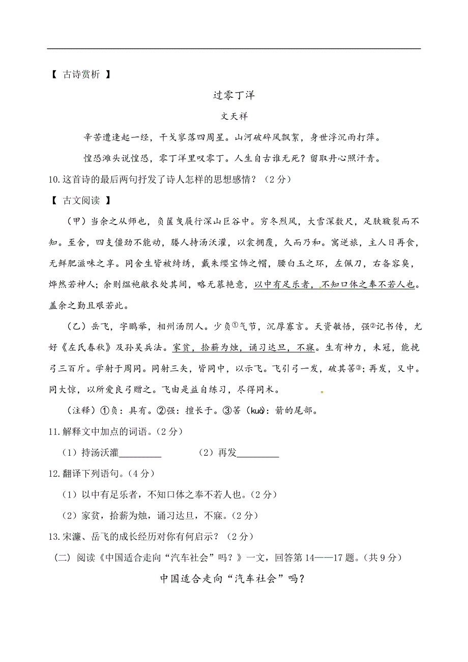 2017年龙东地区中考语文试卷及答案_第4页