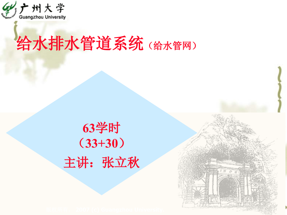给水排水系统总论、用水量、工作情况_第1页