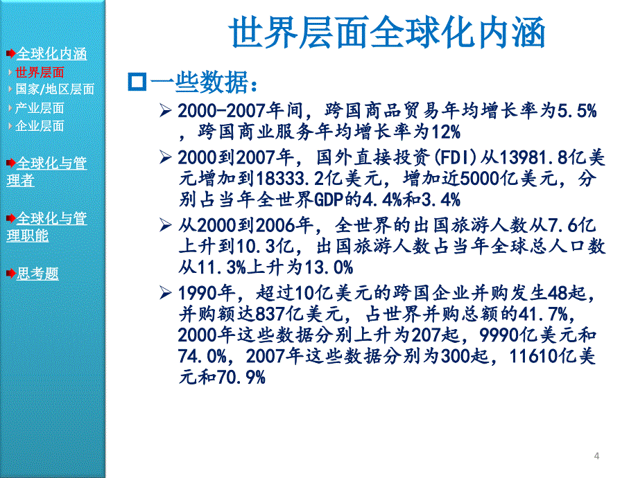 管理学03全球化与管理_第4页