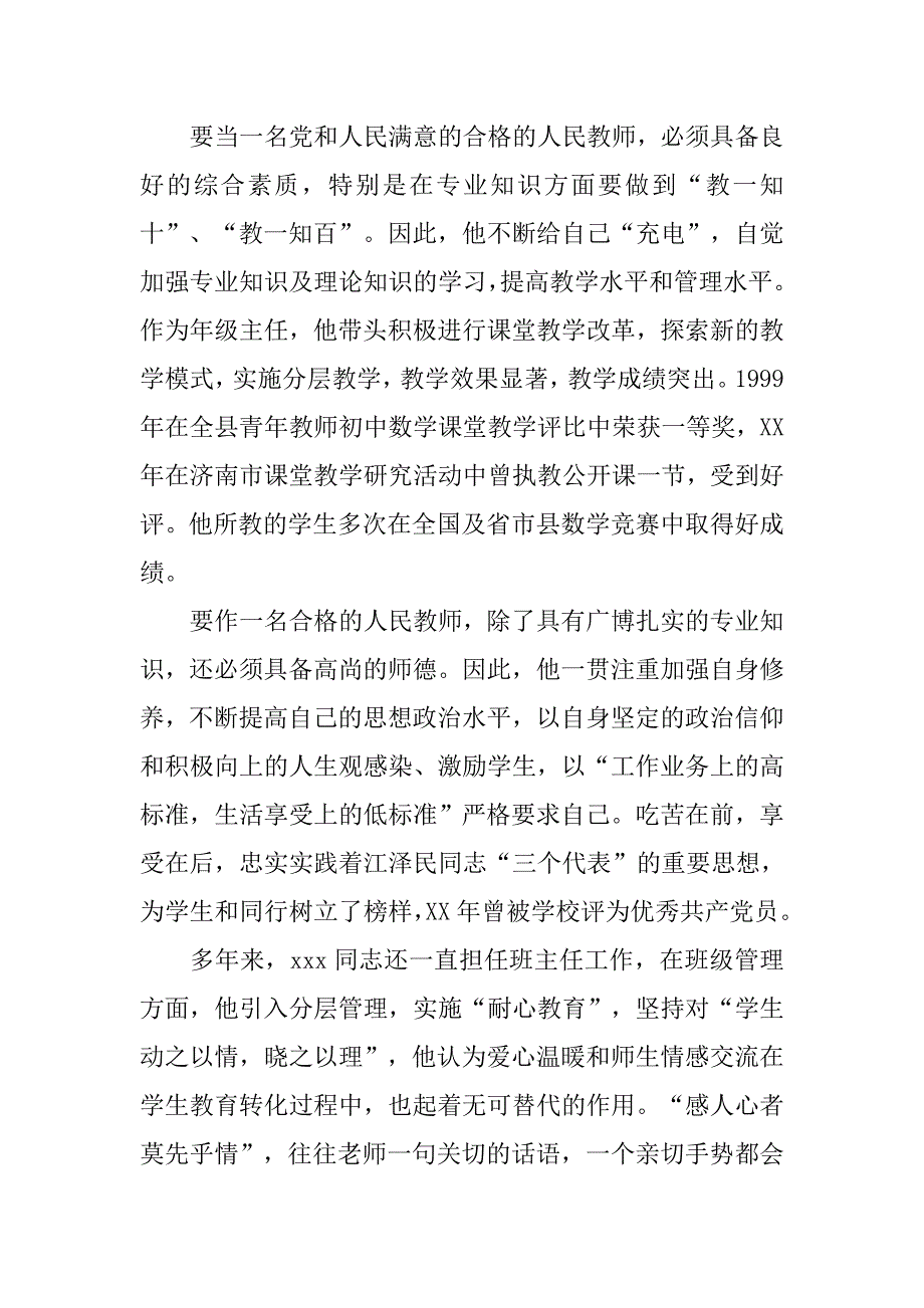 教师先进个人事迹材料(1)_第2页