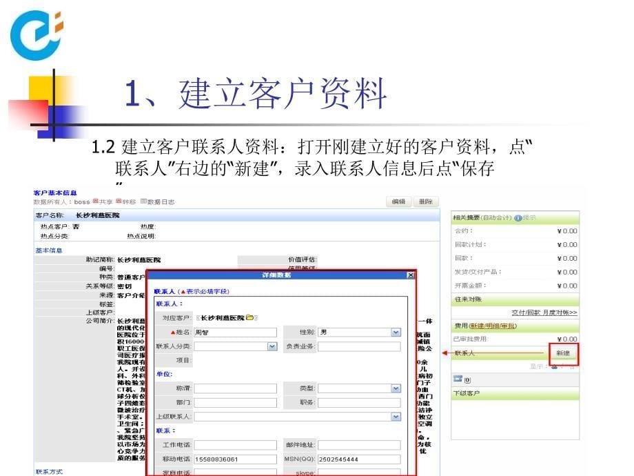 特股份公司管理软件操作手册-销售_第5页