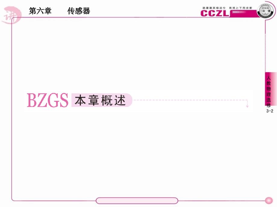 物理3-2传感器课件与练习1_第2页